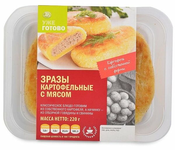Зразы картофельные с мясом, Уже готово, 2 шт в наборе