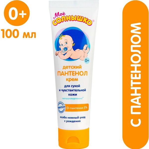 Крем детский Мое Солнышко Пантенол 100мл