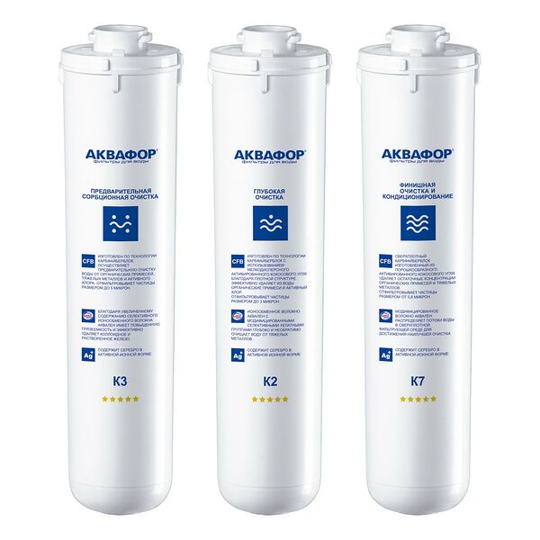 Комплект модулей сменных фильтрующих Аквафор К1-03-02-07 для кристалл
