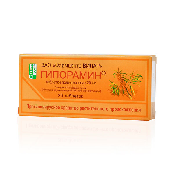 Гипорамин таблетки подъязычные 20 мг 20 шт 