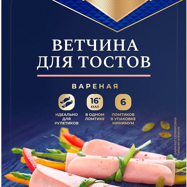 Ветчина Клинский для тостов вареная из свинины нарезка
