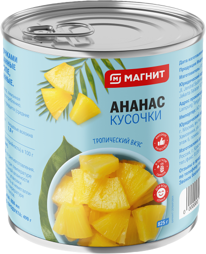 Ананас консервированный Магнит кусочки 825 г