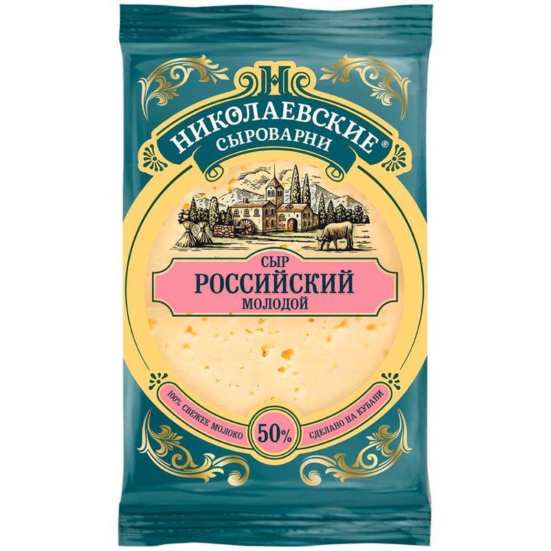 

Сыр Николаевские сыроварни Российский 50% 180 г