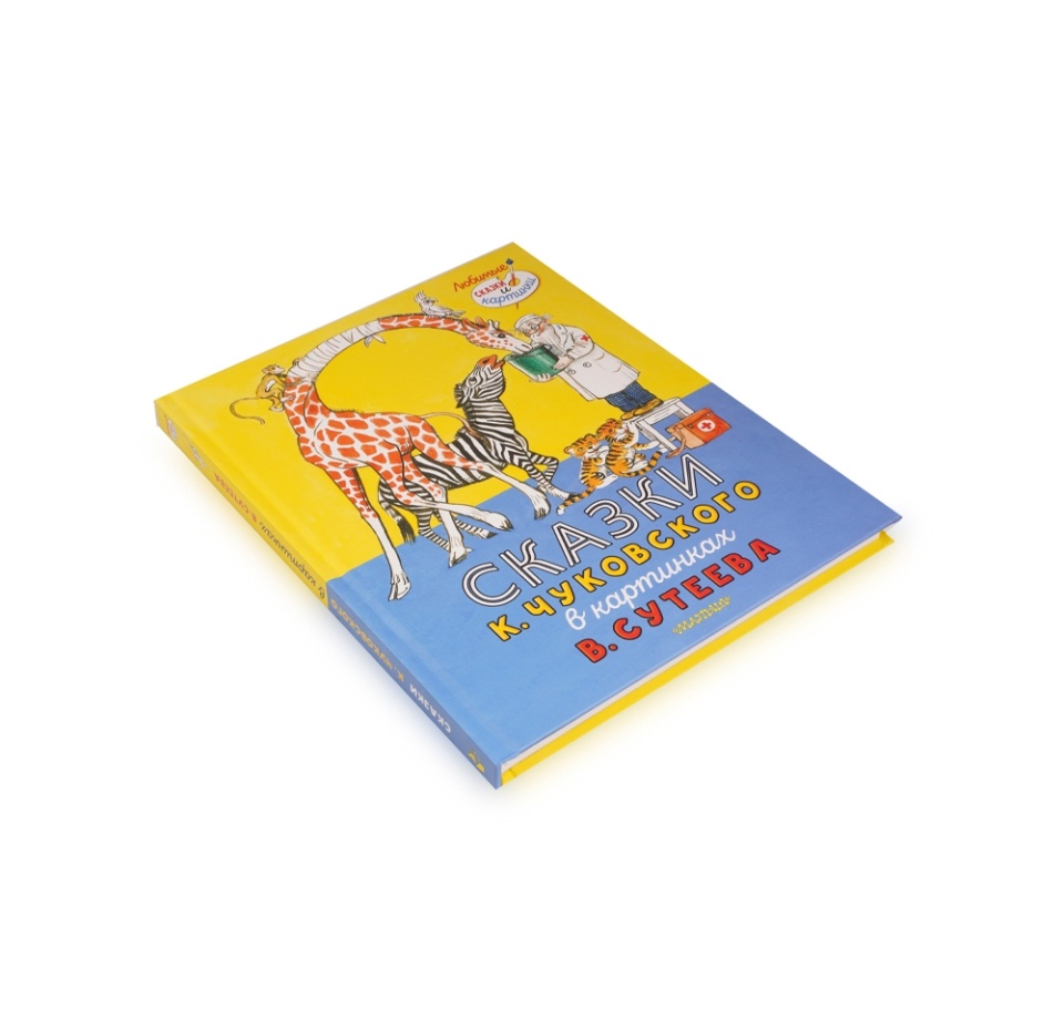 

Книга Сказки К. Чуковского в картинках В. Сутеева. Чуковский Корней Иванович 1шт Россия