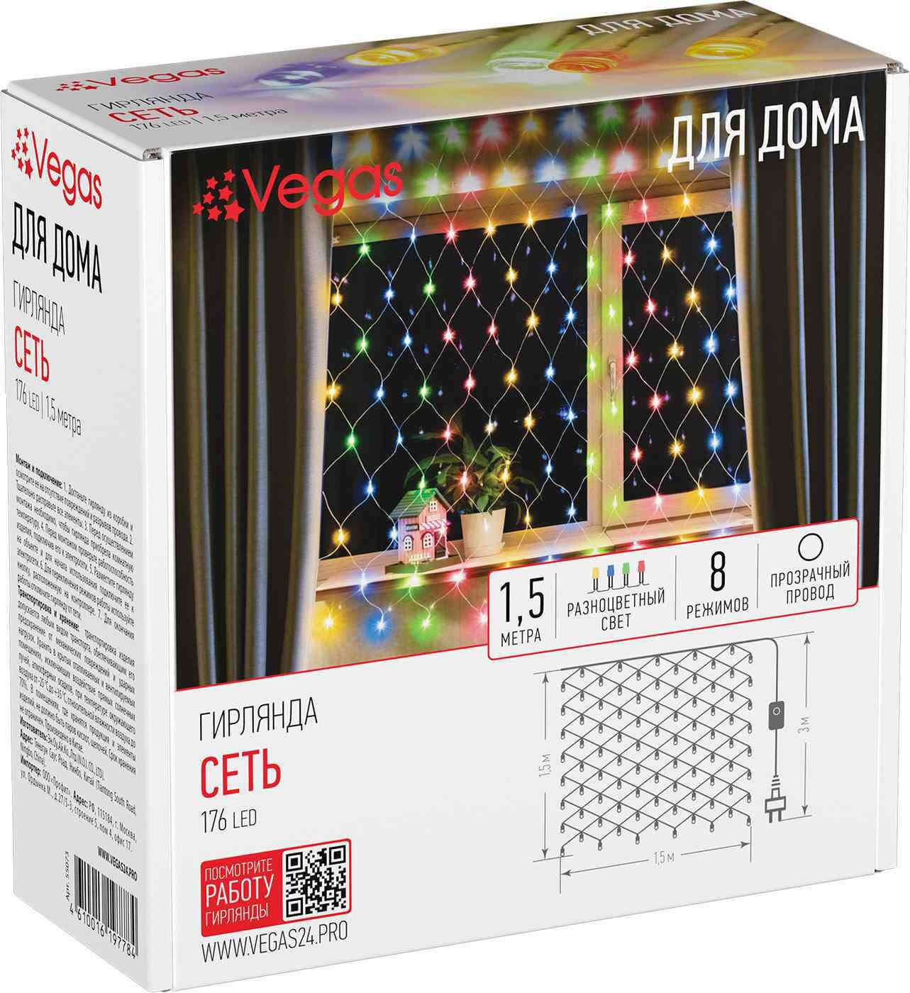 

Электрогирлянда новогодняя Vegas Сеть Мультиколор светодиодная 176 ламп 1.5x1.5 м