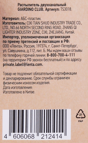 

Распределитель двухканальный Giardino Club Арт. TS3018, 1 шт, цвет в ассортименте