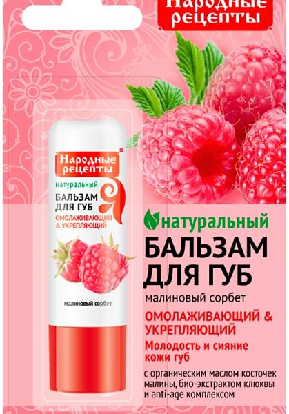 Бальзам для губ Народные рецепты Малиновый сорбет 4.5г