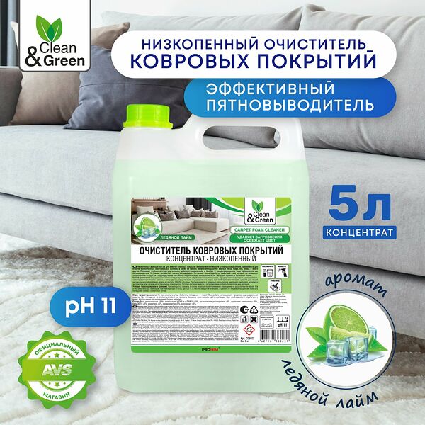 Очиститель ковровых покрытий (низкопенный) 5 кг Clean&Green CG8023