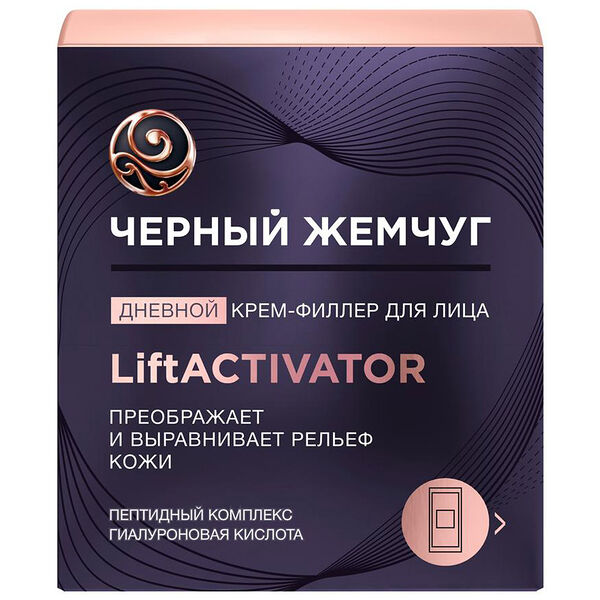 Крем-филлер Черный Жемчуг Lift Activator для лица дневной
