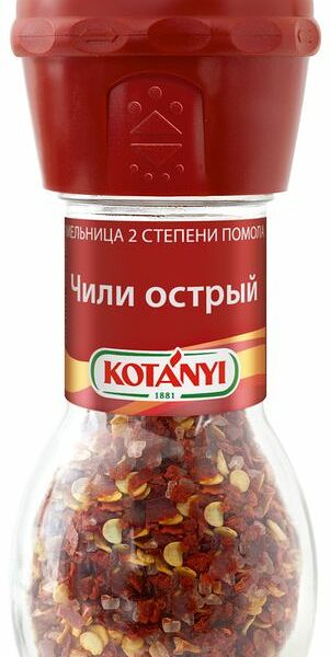 Перец чили Kotanyi мельница острый