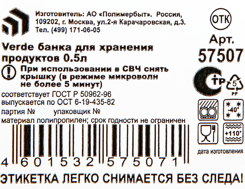 

Банка ПОЛИМЕРБЫТ Verde, 0.5л, Арт. 435750795
