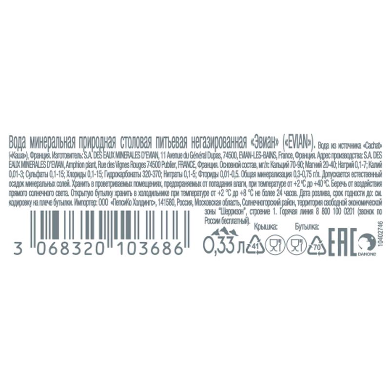 

Вода минеральная Evian негазированная 0.33 л
