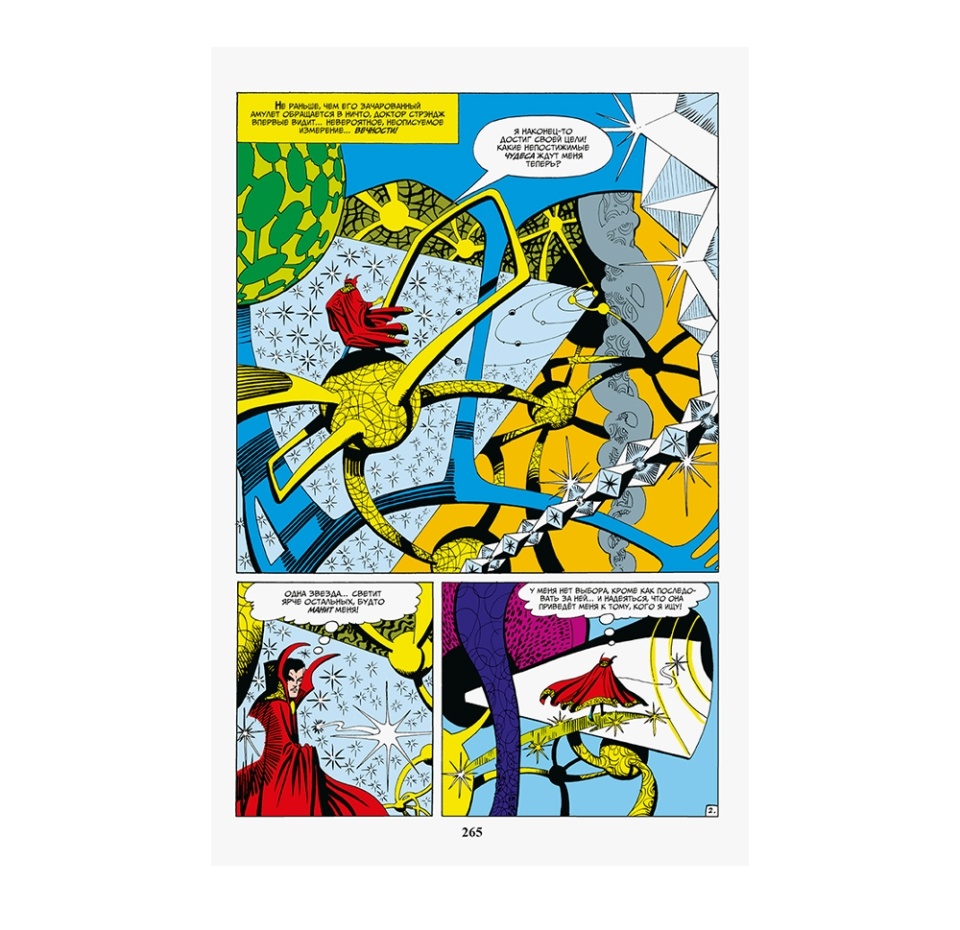 

Книга комиксов «Классика Marvel. Доктор Стрэндж» Ли Стэн, Рико Дон, «Комильфо», Россия