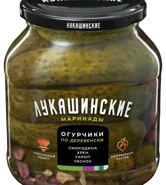 Огурчики Лукашинские маринованные по-деревенски с хреном и смородиной 670г