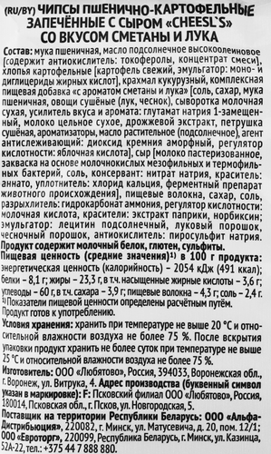 

Чипсы пшенично-картофельные Cheesl's со вкусом сметаны и лука, запеченные 100 г