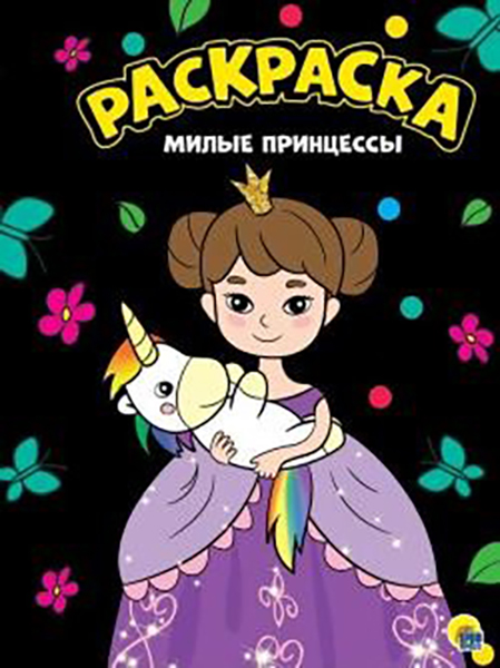 

Книга Лабиринт Моя раскраска в ассортименте