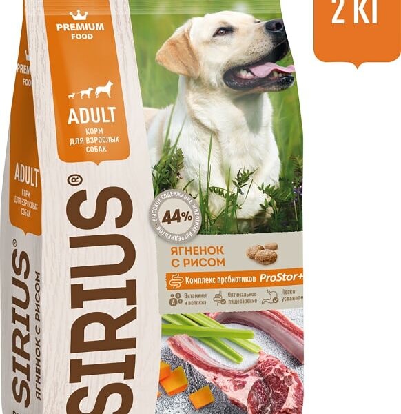 Сухой корм для собак Sirius Ягненок и рис 2кг
