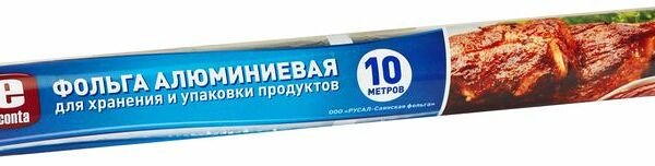 Фольга алюминиевая Econta для хранения и упаковки продуктов, 10м