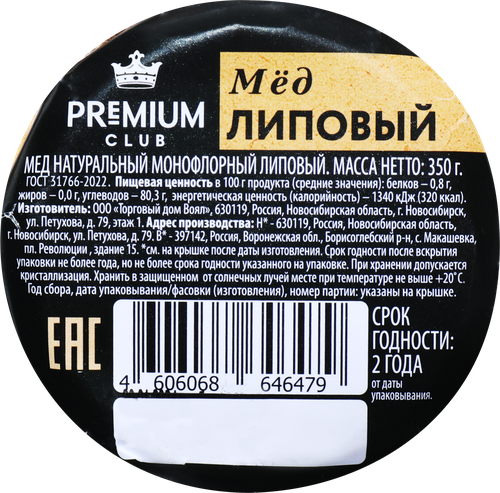 

Мед липовый PREMIUM CLUB, 350г