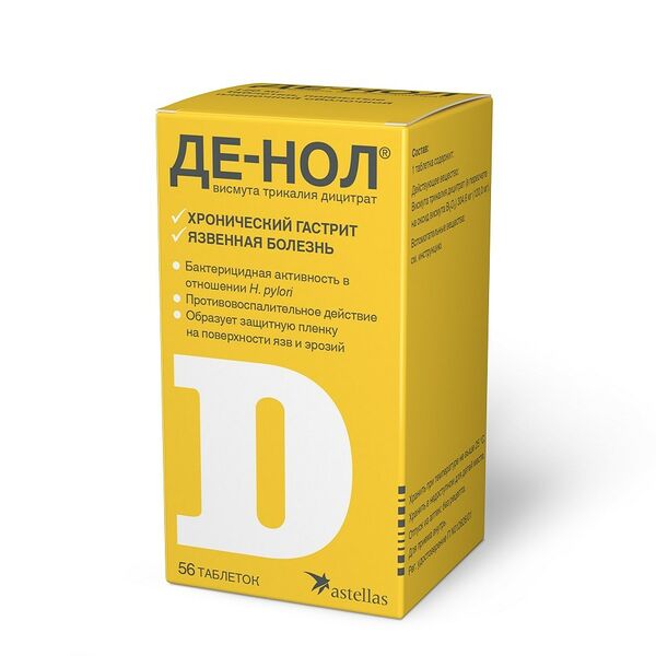 Де-Нол таблетки 120 мг 56 шт