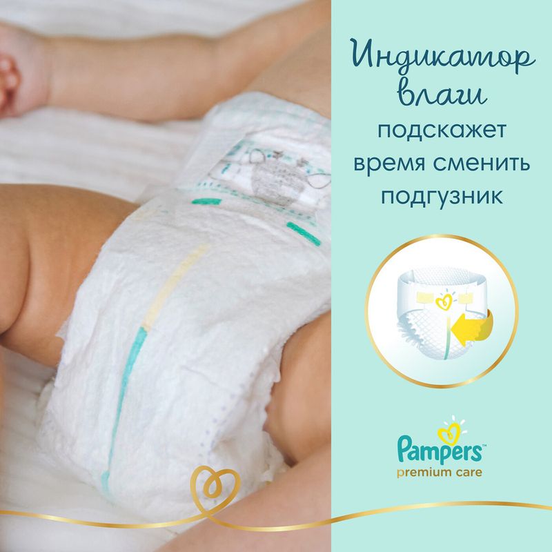 

Подгузники Pampers Premium Care 1 (2-5 кг), 72 шт