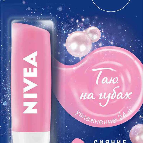 Бальзам для губ Nivea Жемчужное сияние