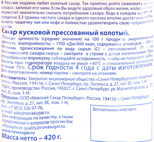 

Сахар Чуточка кусковой белый 420 г