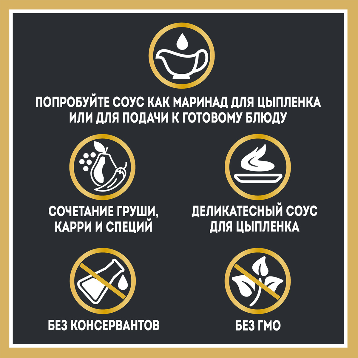 

Соус Heinz Чатни-Груша для цыпленка дой-пак 200 г