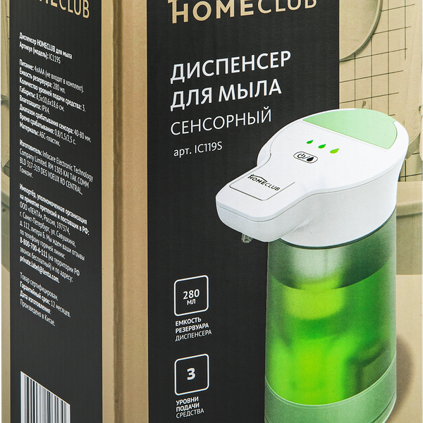 Диспенсер для мыла HOMECLUB, Арт. IC119S