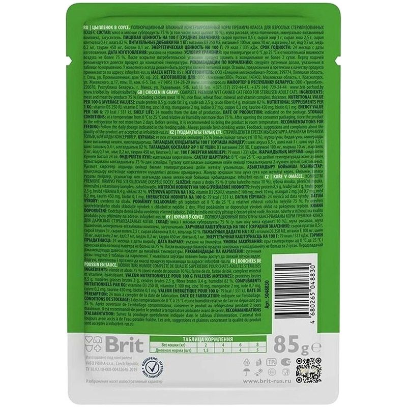 

Влажный корм Brit Premium для стерилизованных кошек цыпленок в соусе 85 г
