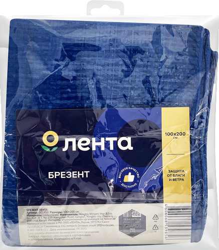 

Брезент Лента 100х200см, синий, Арт. 1458