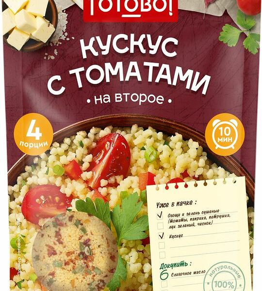 Кускус Готово! С томатами, 250г