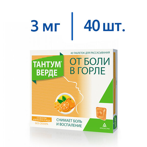 Тантум Верде таблетки для рассасывания апельсин и мёд 40 шт.