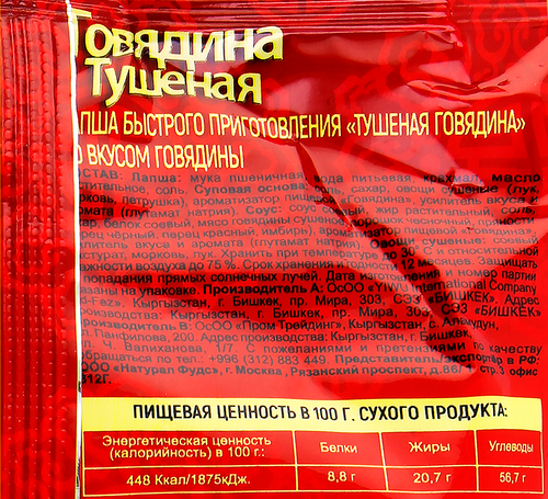 

Лапша АЛЬКОНИ с тушеной говядиной, 120г