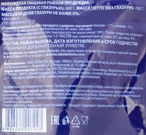 

Хек замороженный Лента филе 800 г