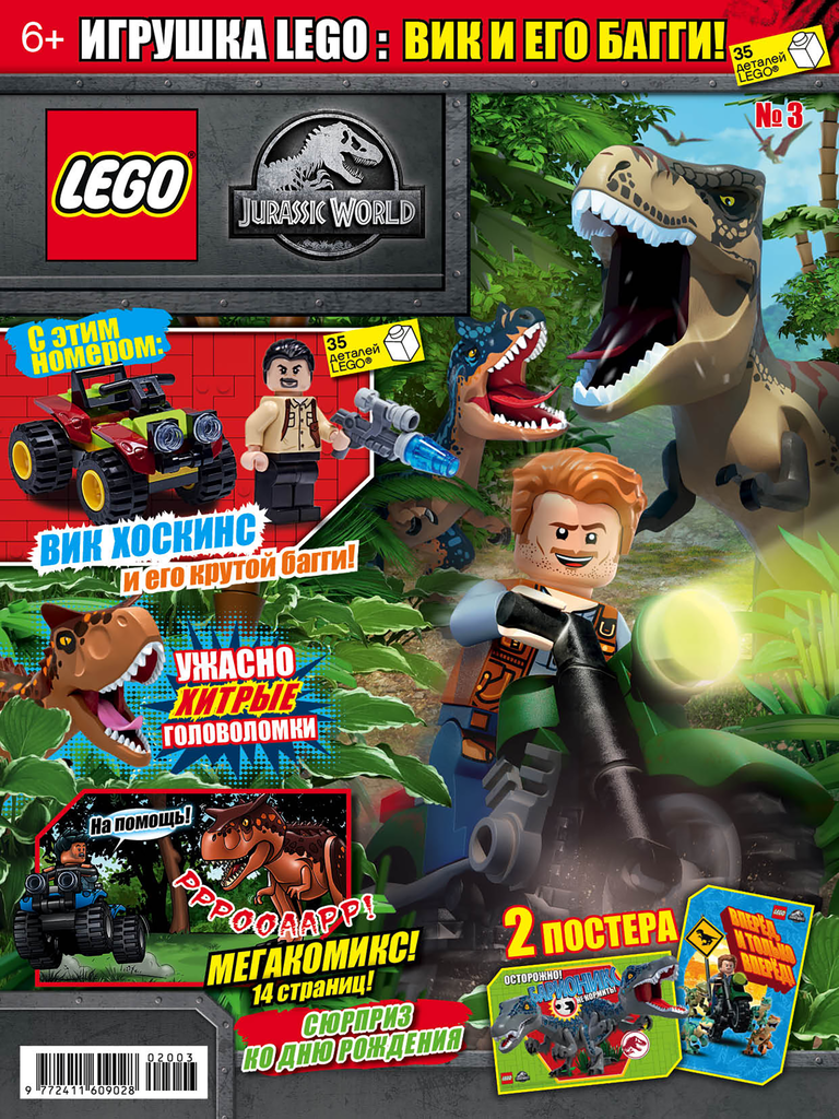 

Журнал Lego Jurassic World Вик