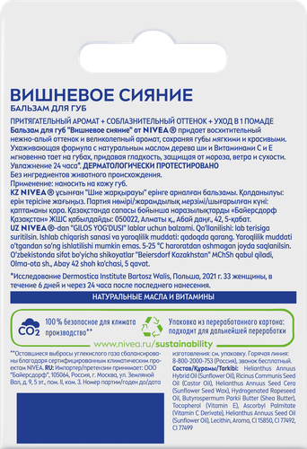 

Бальзам для губ Nivea Вишневое сияние 4.8 г