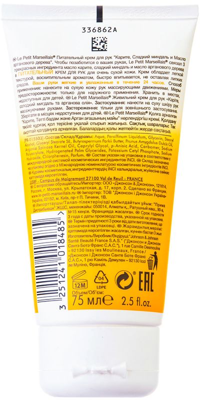 

Крем для рук Le Petit Marseillais Карите сладкий миндаль и масло арганового дерева 75 мл
