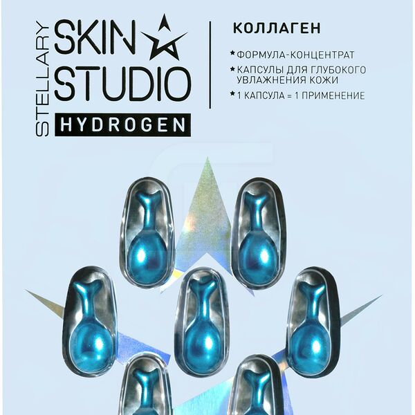 Капсулы-филлеры с коллагеном для глубокого увлажнения кожи Stellary Skin Studio Hydrogen 7 капсул