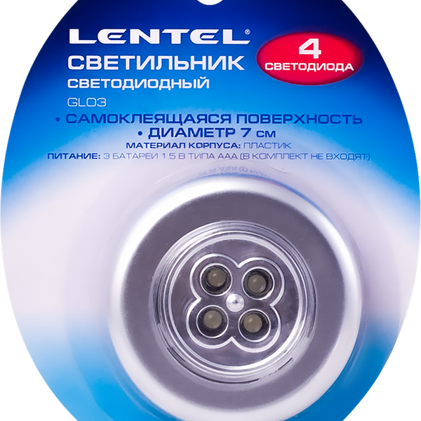Светильник LENTEL GL03, 4 светодиода