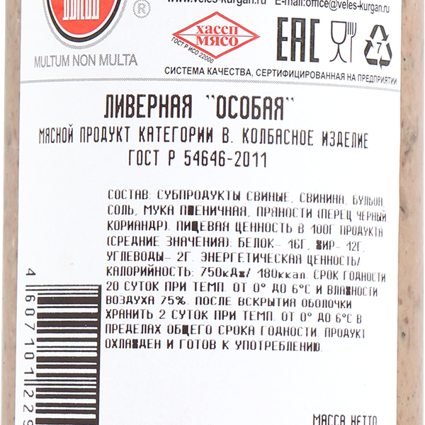 Колбаса ливерная ВЕЛЕС Особая ГОСТ
