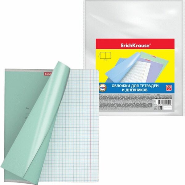 Набор обложек для тетрадей и дневников ErichKrause 21,2 x 34,7 см, полипропилен, 10 шт.
