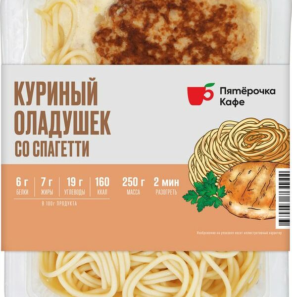 Оладушек Пятерочка Кафе куриный со спагетти 250г