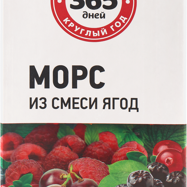 Морс 365 ДНЕЙ Ягоды, 1л