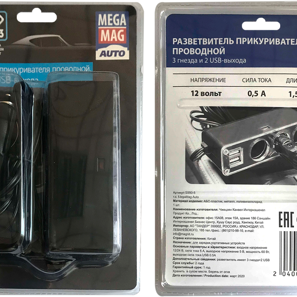 Разветвитель прикуривателя проводной 3 гнезда + 2 USB