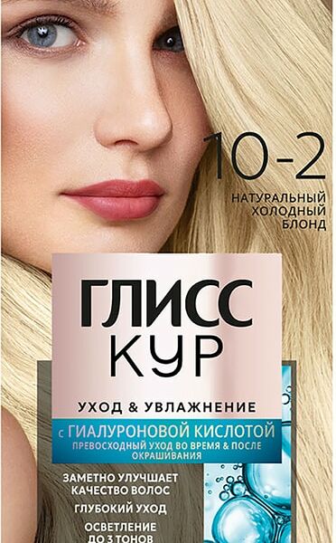 Краска для волос Глисс Кур Уход & Увлажнение 10-2 Натуральный холодный блонд 135мл