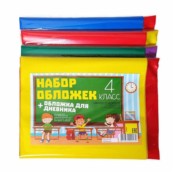 Набор обложек 4 класс НО-4 арт SP-04