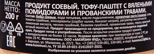 

Тофу-паштет Полезные продукты с вялеными помидорами и прованскими травами 200 г