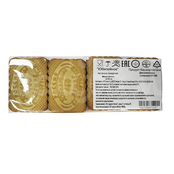 Печенье Юбилейное 350гр Сахарное ИП Галяув