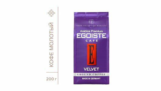 Кофе молотый Egoiste Velvet, 200 г